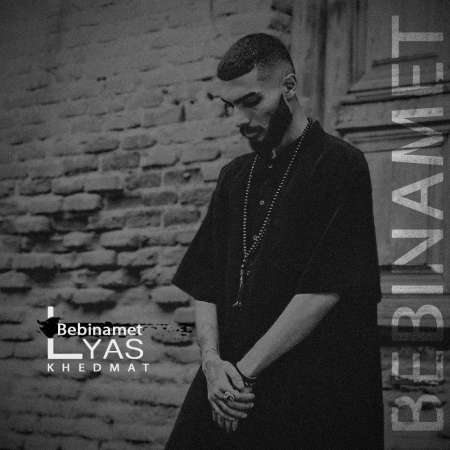 Lyas khedmat – Bebinamet